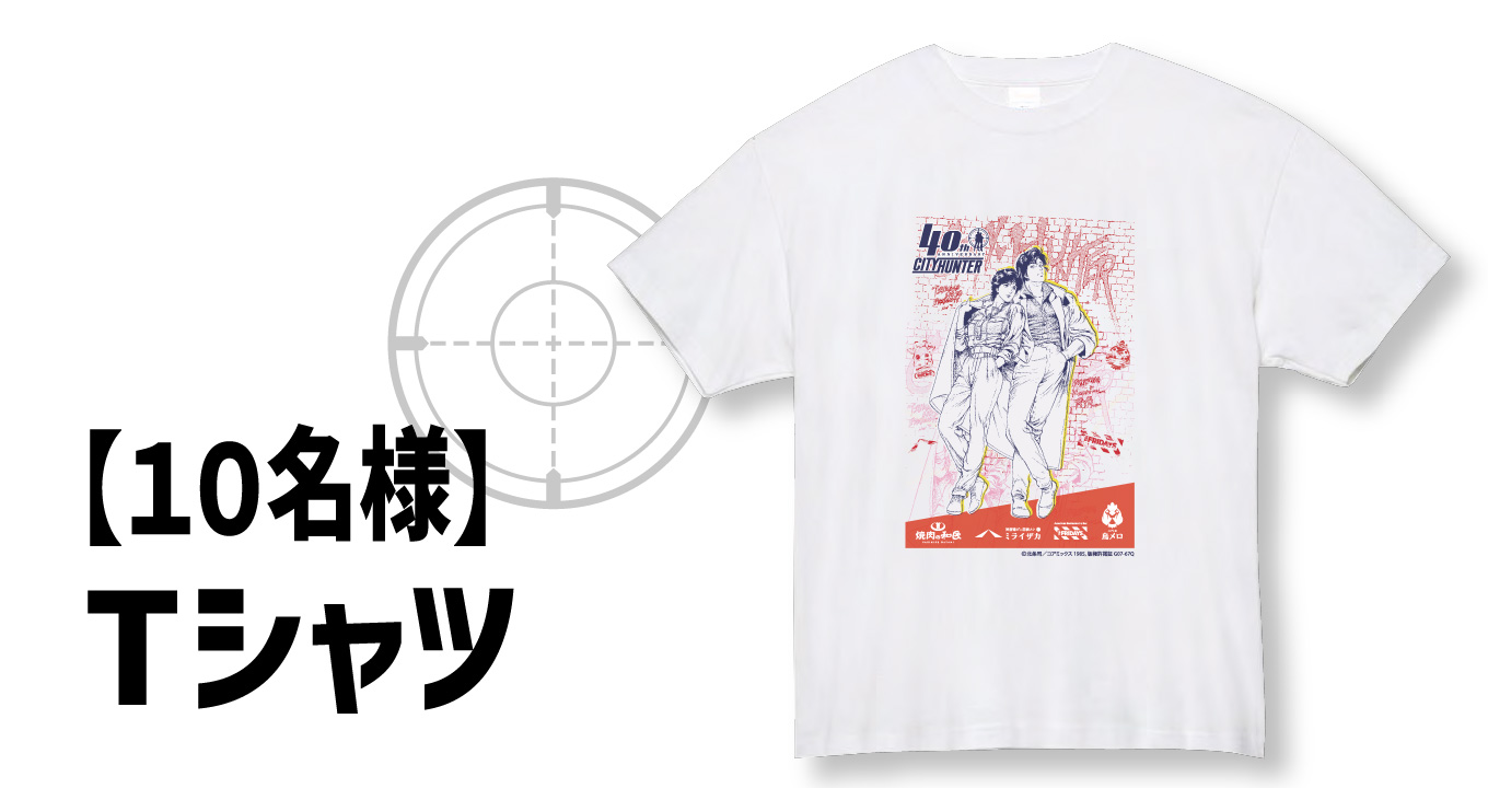 A賞【10名様】Tシャツ