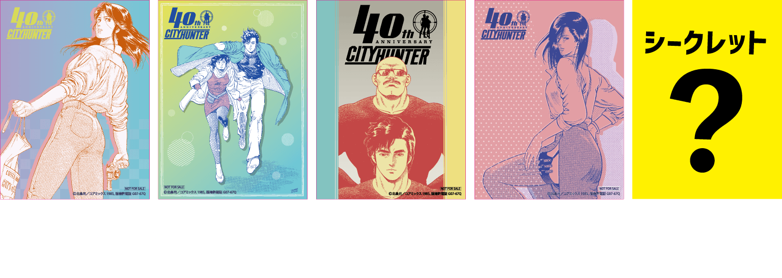 画像はイメージです。※特典はすべてランダムでの配布となります。※特典は数に限りがございます。©北条司／コアミックス 1985, 版権許諾証 G07-67Q