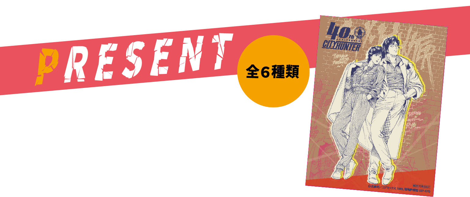 PRESENT（全６種類）コラボメニューを1品ご注文毎にランダムでオリジナルステッカーを１枚プレゼント！