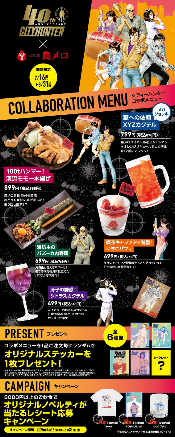 非売品　シティーハンター コトリオ コラボ アイテム 3点セット 非売品 シティーハンター コトリオ コラボ アイテム 3点セット