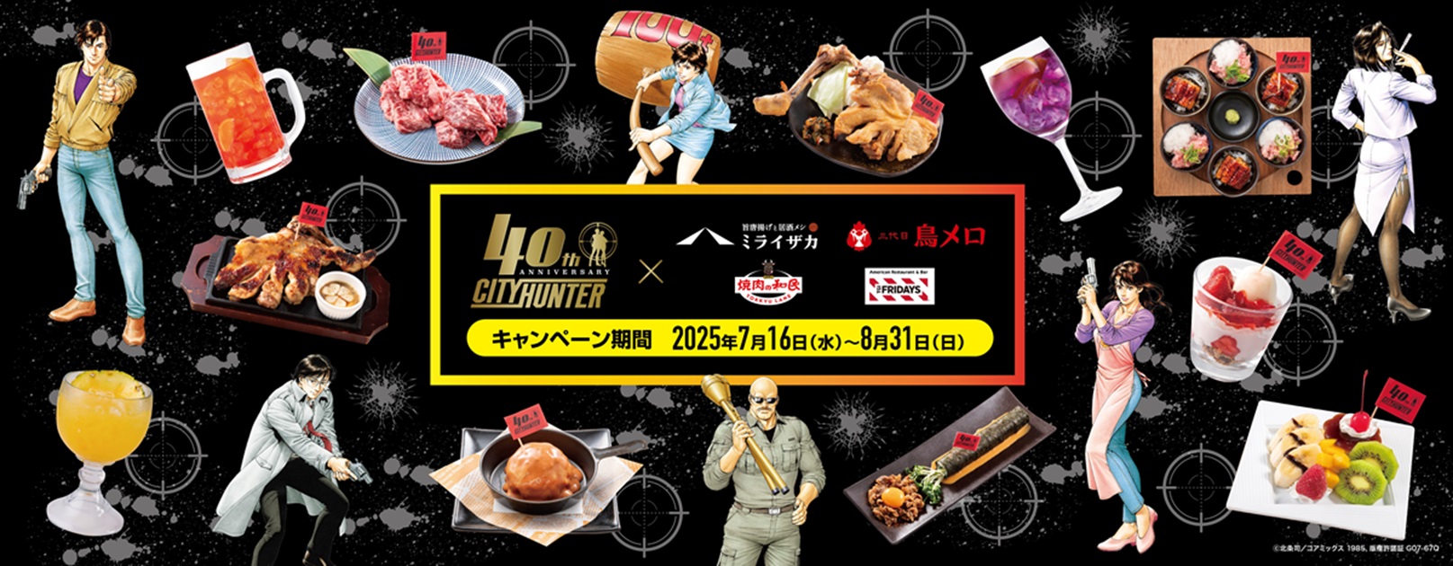 非売品　シティーハンター コトリオ コラボ アイテム 3点セット 非売品 シティーハンター コトリオ コラボ アイテム 3点セット
