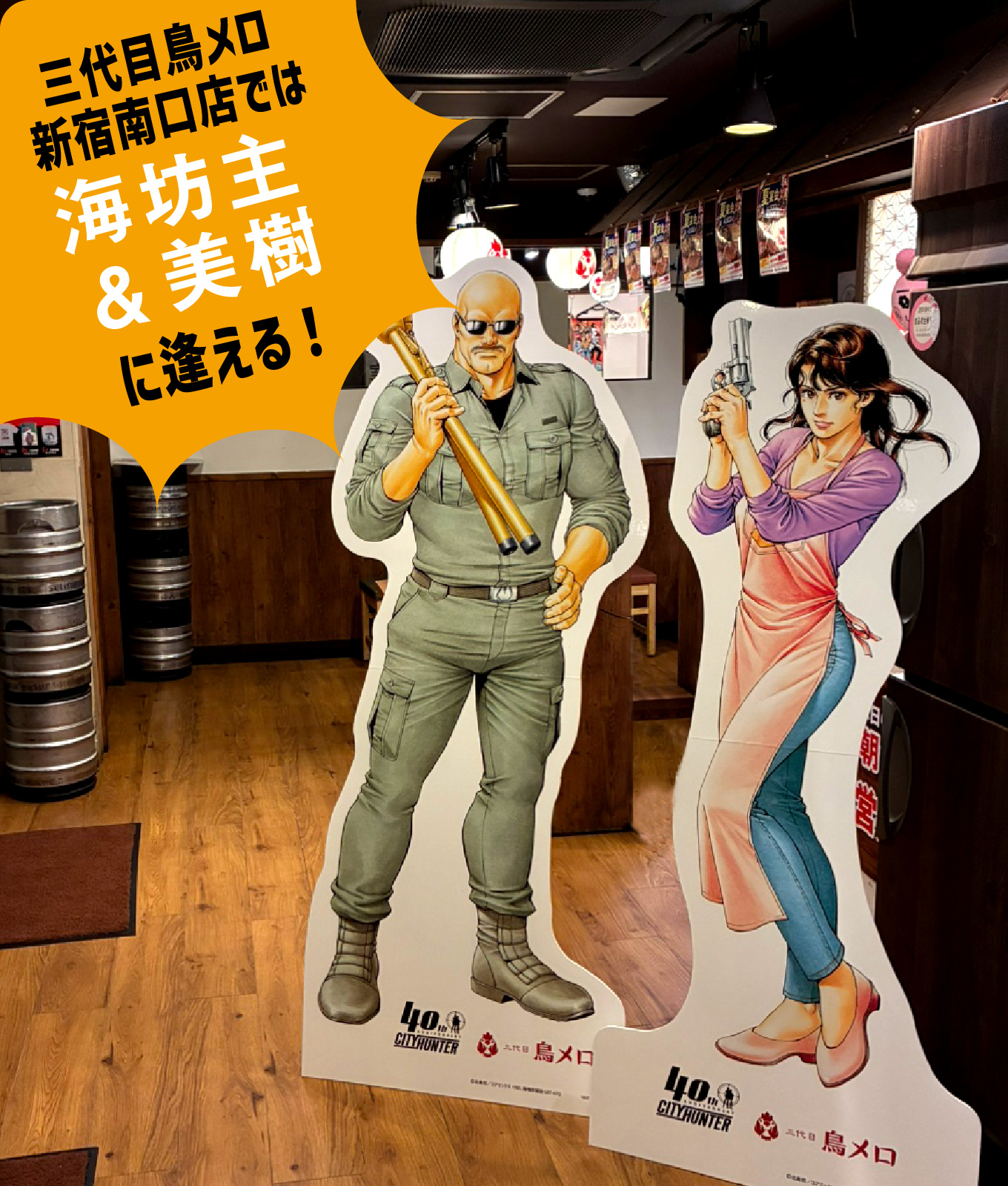 シティーハンター コトリオ コラボ アイテム 3点セット 医療福祉専門の人材サービス会社コトリオと連載40周年を迎えた