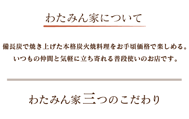 わたみん家について