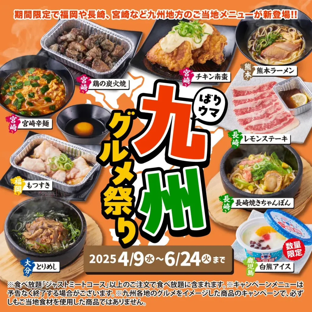 【かみむら牧場】2025年4月9日（水）より、 九州を代表するご当地メニューが楽しめる！「九州グルメ祭り」開催‼