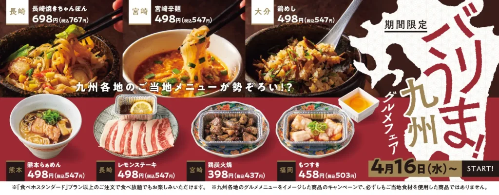 【焼肉の和民】2025年4月16日（水）から7月1日（火）まで。7種の九州を代表するご当地メニューが大集合！「九州グルメフェア」開催‼