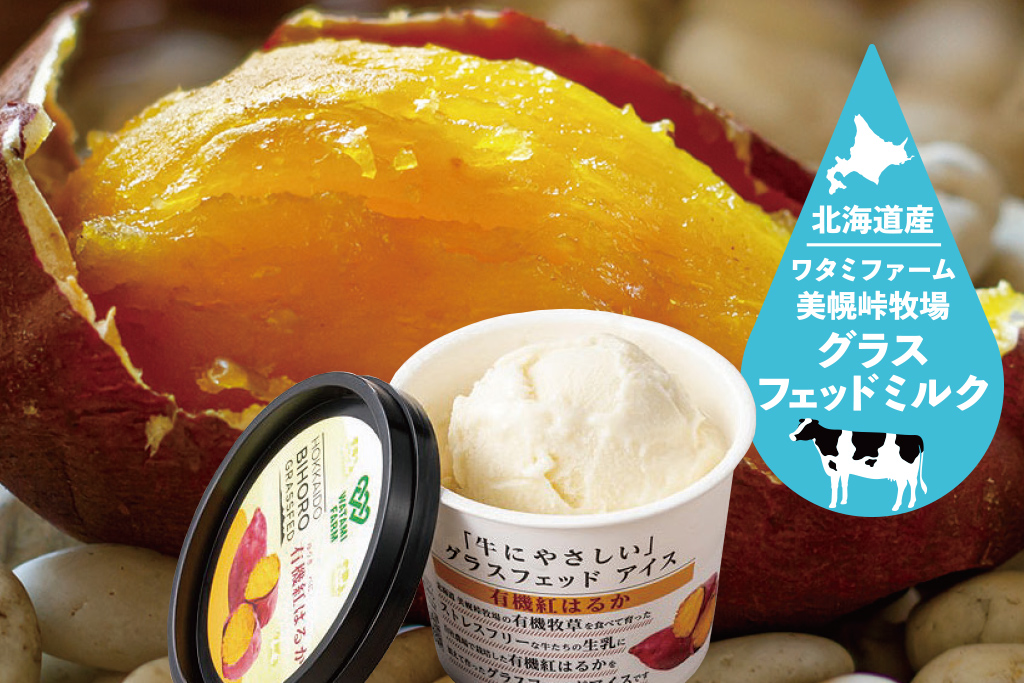 佐原農場 有機さつま芋アイス