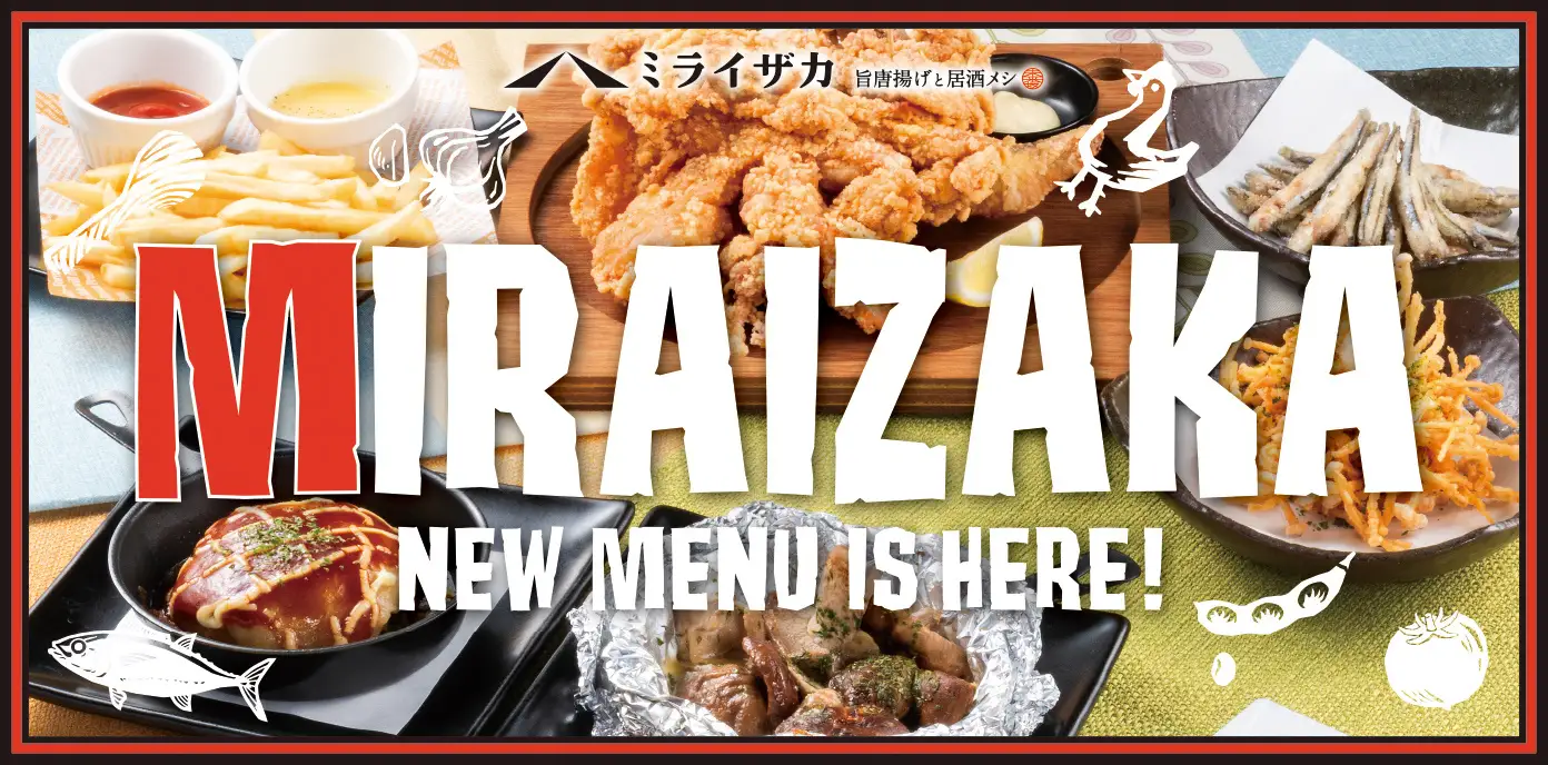 【ミライザカ】グランドメニューリニューアル！定番×新提案で「旨い」と「楽しい」が進化