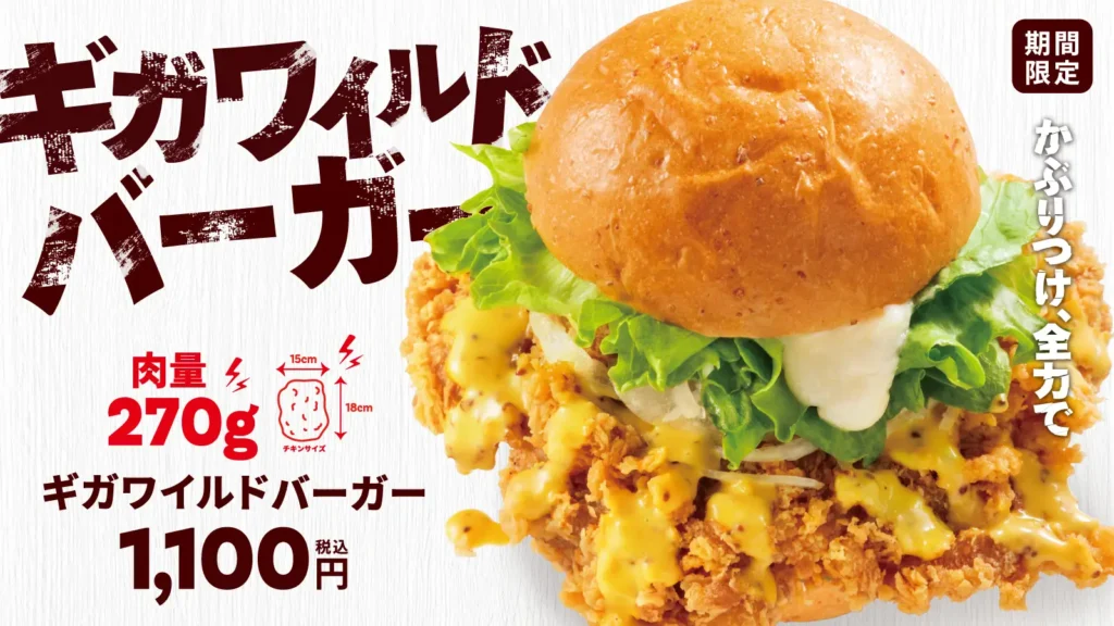 【bb.q オリーブチキン】かぶりつけ、全力で！！大きさ15cm×18cm、270gチキンを使用したbb.q史上最重量級バーガー「ギガワイルドバーガー」が7月10日から期間限定で登場！