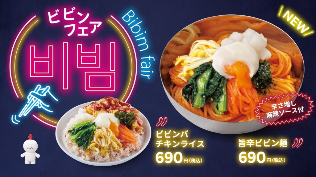 【bb.q オリーブチキン】夏の暑さに勝つ、コチュジャン使用の本格韓国旨辛メニュー「旨辛ビビン麺」が8月7日新登場！！人気の「ビビンバチキンライス」も！“まぜておいしいビビンフェア”開催