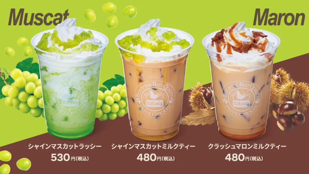 【bb.q オリーブチキン】秋の味覚をお届け♪爽やかなシャインマスカットとほっくり甘いマロンを楽しむ季節限定ドリンク「マスカット＆マロン」シリーズ9月11日（木）より新登場！