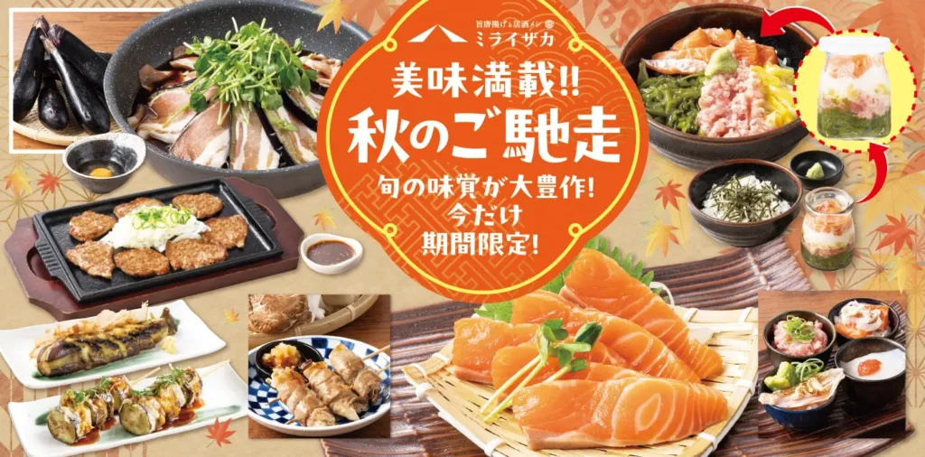【ミライザカ】秋グルメを先どり！ワタミと陸前高田の絆が育む三陸の味覚と、ワタミファームの有機さつまいもの商品を販売。