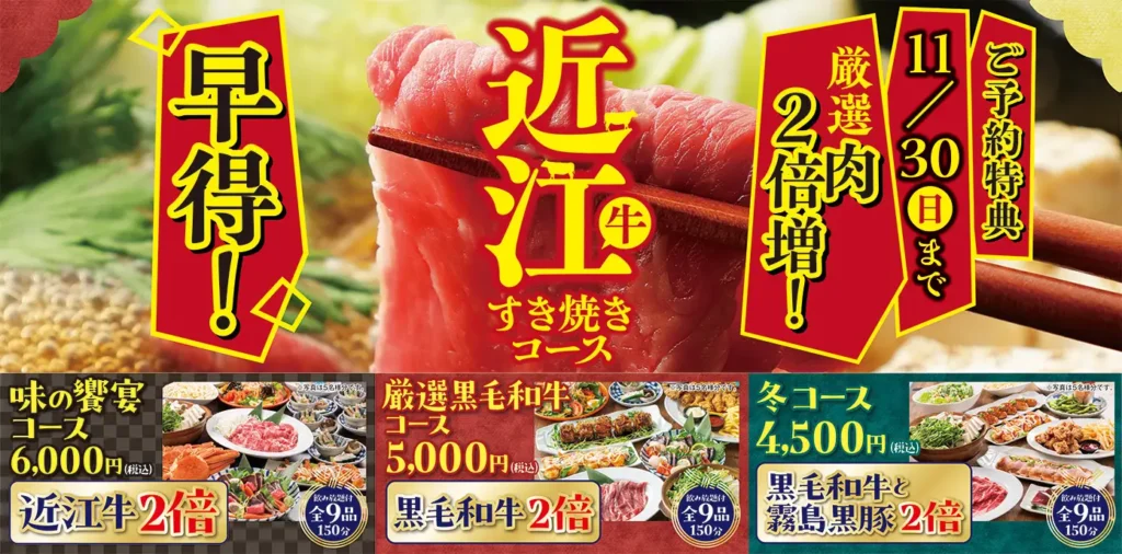 【ミライザカ】今年の忘年会、早期予約特典はボリューム満点“肉2倍”！早期予約特典付き「早得！忘年会プラン」3種のコース　10月1日より予約開始