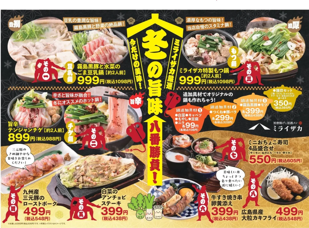 【ミライザカ】お鍋と冬の味覚が勢ぞろい！あったかお鍋とワタミファームのデザート＆ホットドリンク