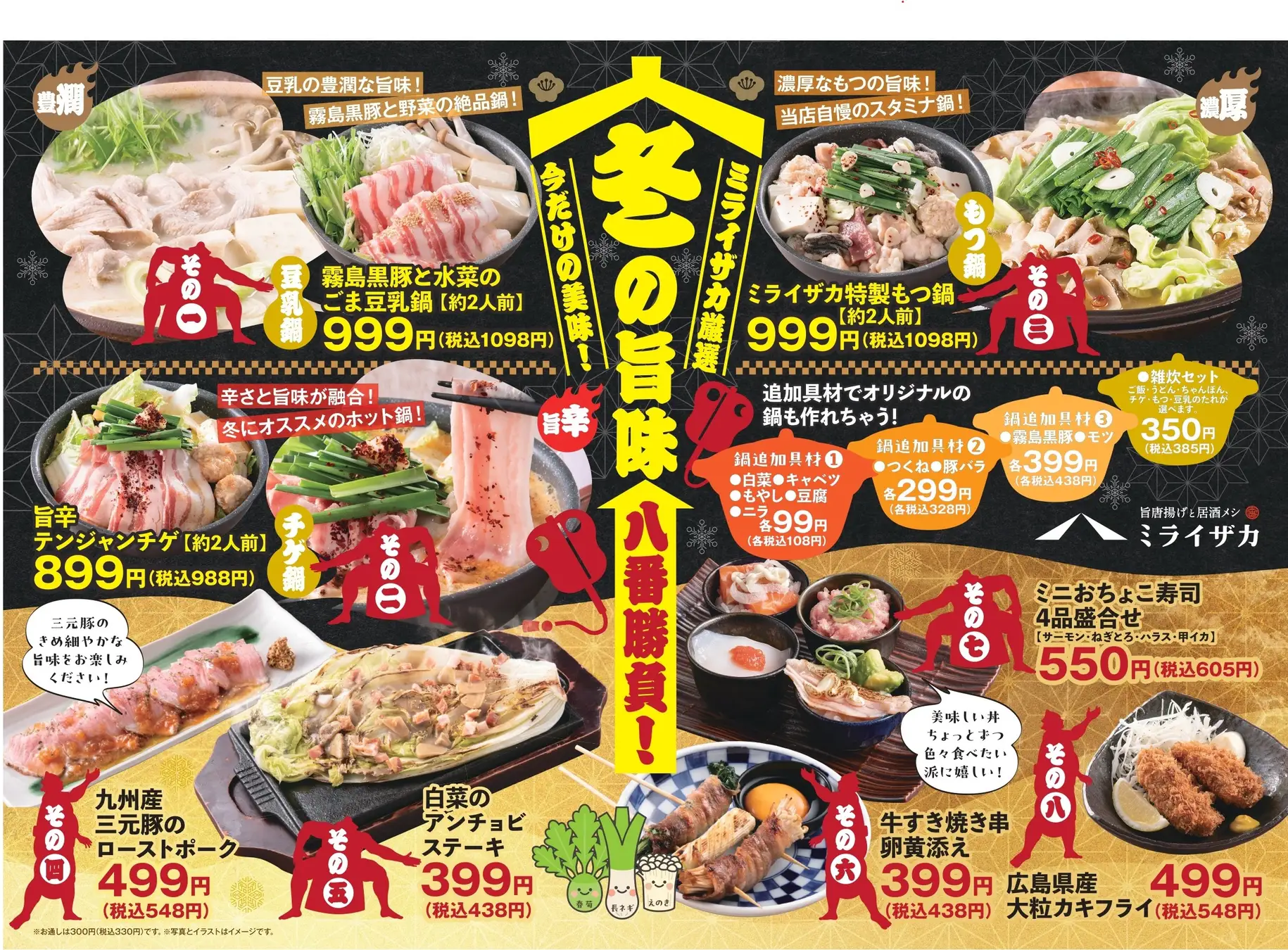 【ミライザカ】お鍋と冬の味覚が勢ぞろい！あったかお鍋とワタミファームのデザート＆ホットドリンク