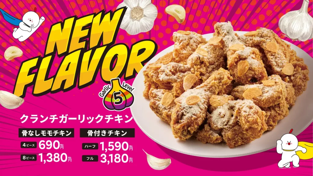 【bb.q オリーブチキン】ガツンと“にんにく”注意報！！新フレーバーチキンがいよいよ登場！ザクザク衣にパンチの効いたガーリックパウダーをまとわせた「クランチガーリックチキン」が新発売！