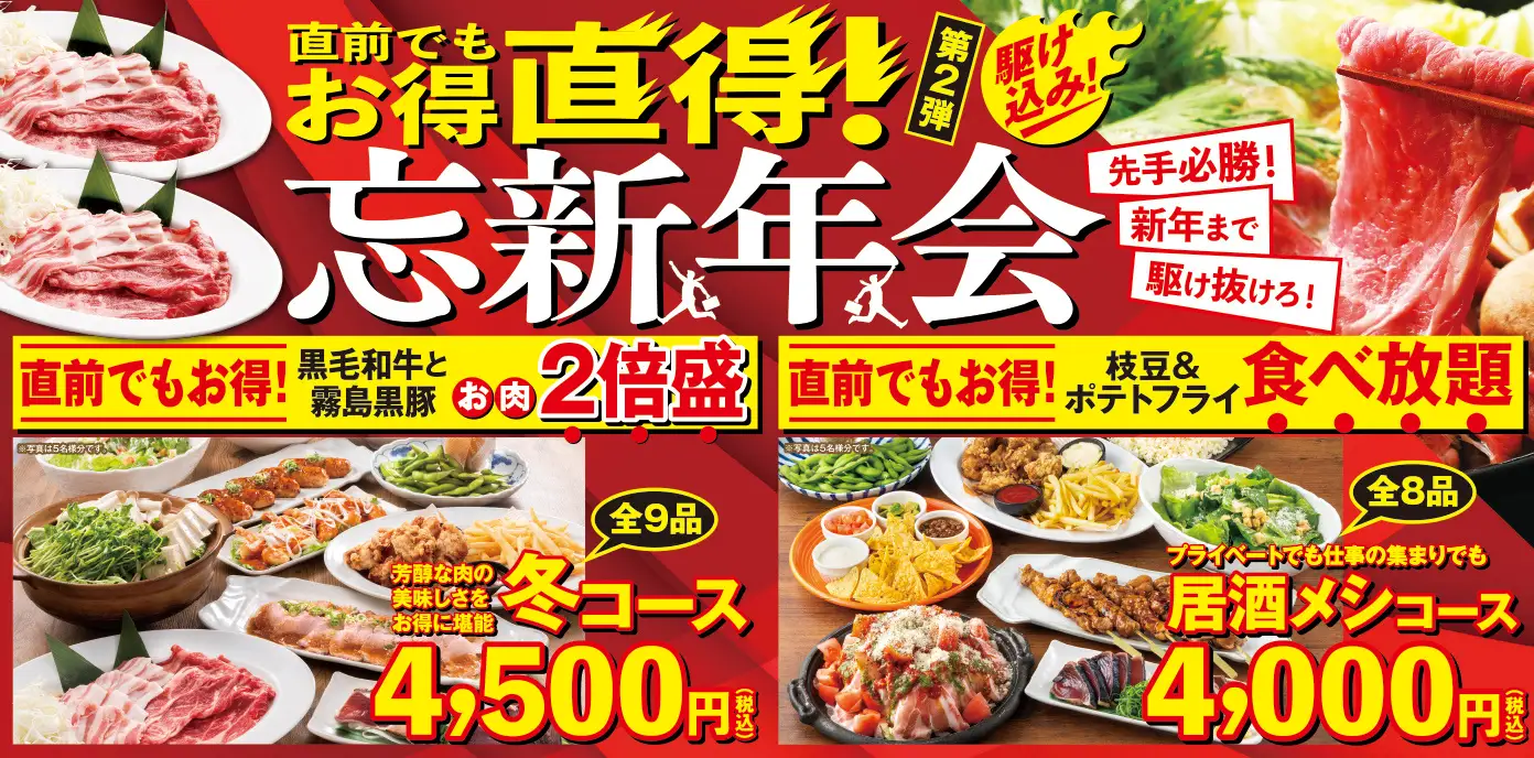 【ミライザカ】え・・今日の幹事、私・・？困ったらチョクトク！12月予約114％のミライザカがさらにお得な“直前”プラン登場！