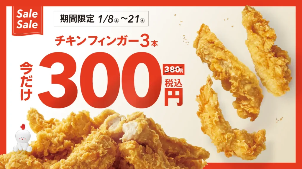 【bb.q オリーブチキン】新年初チキンは“サクッとおトク”に！2026年のスタートに嬉しい「チキンフィンガーキャンペーン」開催