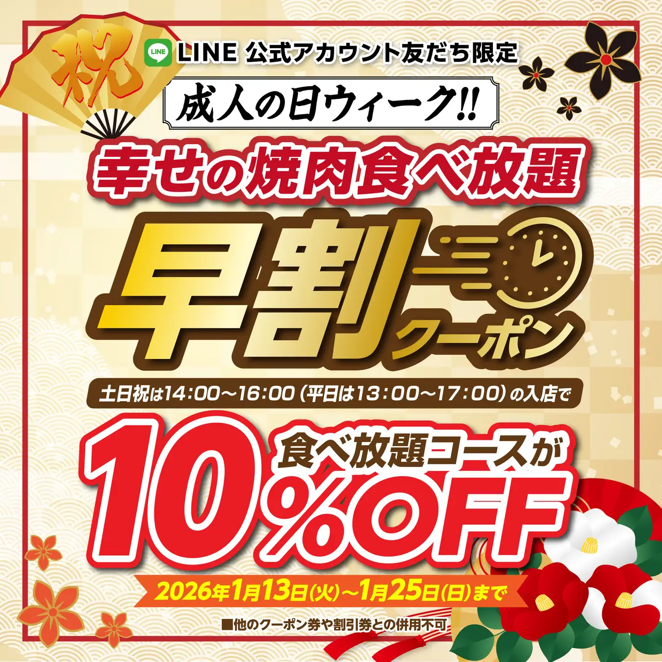 【かみむら牧場】新春・成人の日ウィーク特別企画！早割でお得に焼肉食べ放題！