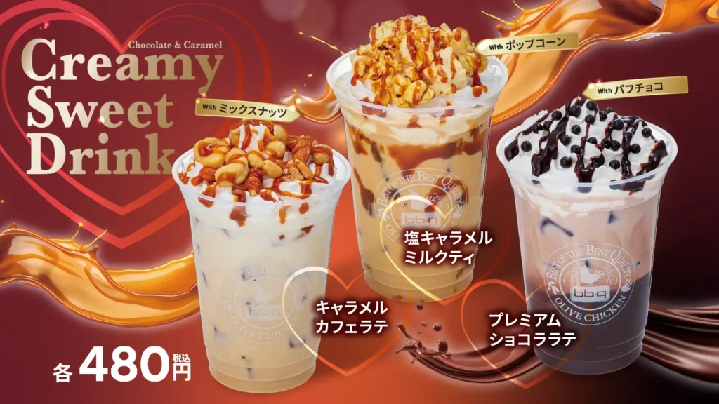 【bb.q オリーブチキン】冬に恋する、とろける甘さ。バレンタインを彩るチョコレート＆キャラメルの「Creamy Sweet Drink」シリーズが期間限定で登場