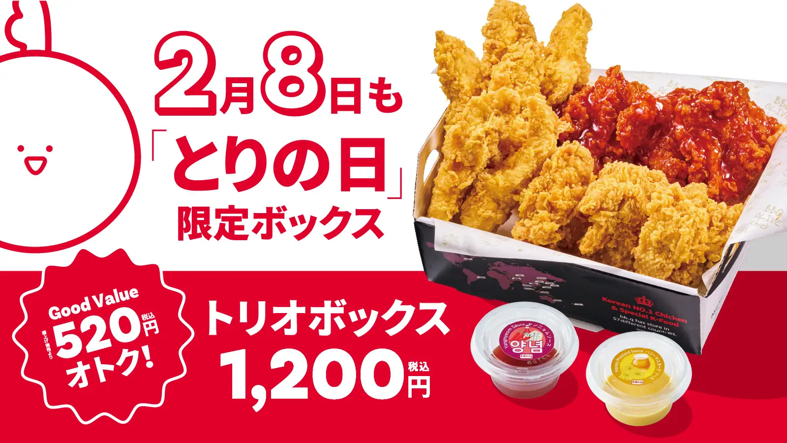 【bb.q オリーブチキン】2月8日も「“2・8（にわ）”とりの日」！1年に1度だけの特別な日にも、「トリオボックス」を販売