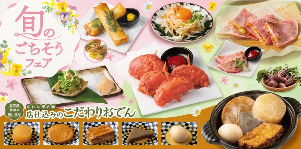 【和民のこだわりのれん街】　桜色に彩る！さごし・新玉ねぎの旬を詰め込んだ、春が詰まった「旬のごちそうフェア」開催