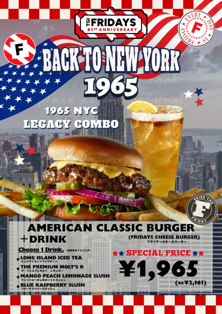 【TGIフライデーズ】 1965円で楽しむ 「ニューヨークの味」。TGIフライデーズ創業61周年 『Back to New York 1965』 開催！