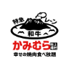 かみむら牧場